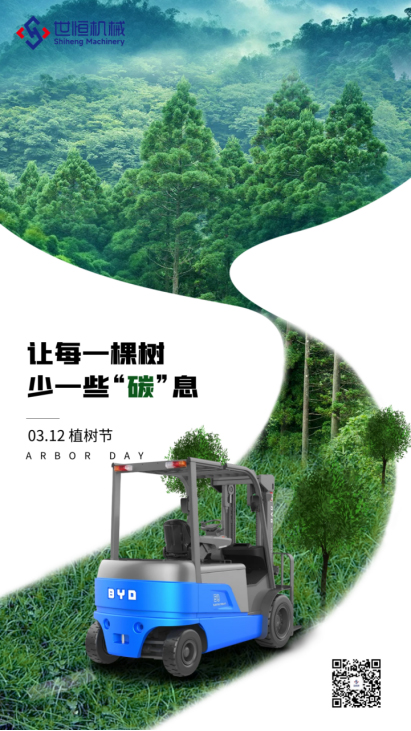 為地球種下綠色未來,比亞迪叉車助力雙碳目標 為地球種下綠色未來,比亞迪叉車助力雙碳目標