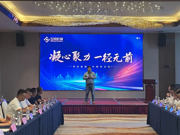 精英齊聚 | 世恒全國年中銷售會(huì)議圓滿落幕 精英齊聚 | 世恒全國年中銷售會(huì)議圓滿落幕