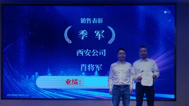 精英齊聚 | 世恒全國年中銷售會(huì)議圓滿落幕 精英齊聚 | 世恒全國年中銷售會(huì)議圓滿落幕