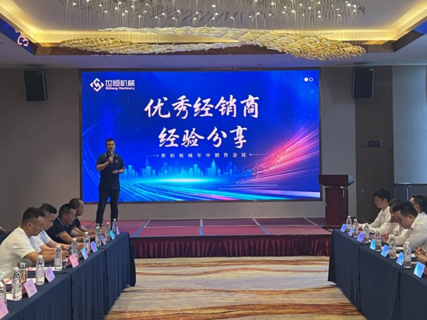 精英齊聚 | 世恒全國年中銷售會(huì)議圓滿落幕 精英齊聚 | 世恒全國年中銷售會(huì)議圓滿落幕
