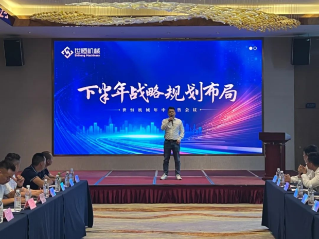 精英齊聚 | 世恒全國年中銷售會(huì)議圓滿落幕 精英齊聚 | 世恒全國年中銷售會(huì)議圓滿落幕